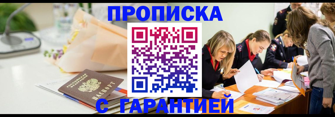 временная регистрация купить в Коломне