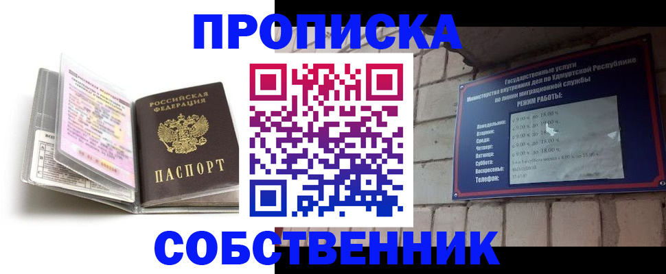 купить прописку в Коломне